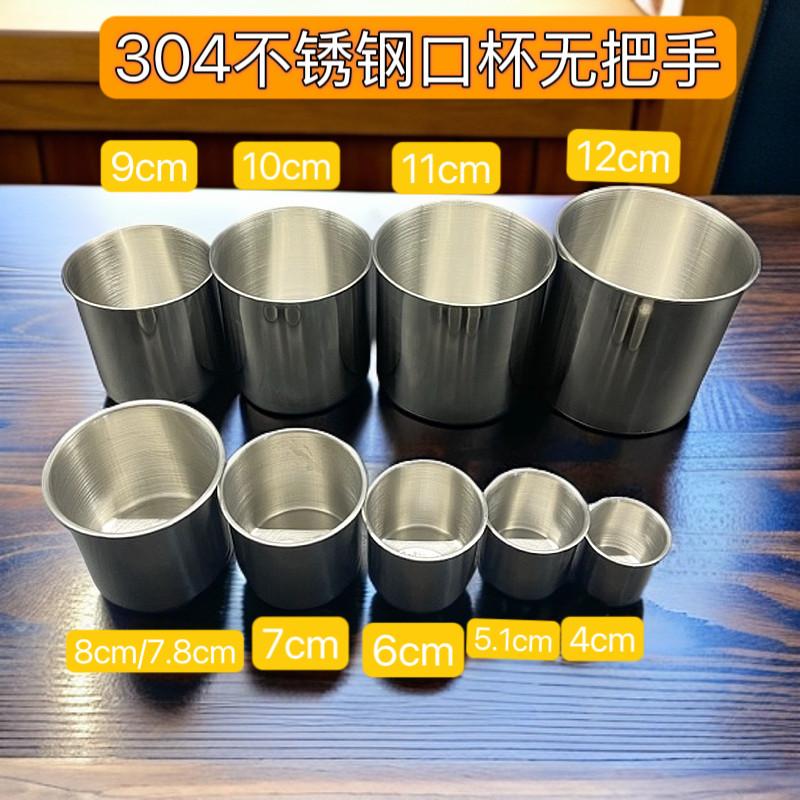 304不锈钢口杯无柄带盖动物喝水喂食杯防摔猪油罐多规格蒸蛋酒杯