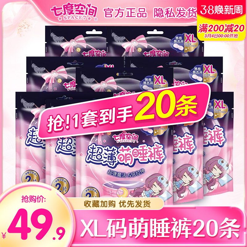 七度空间萌睡裤20条超薄干爽安心裤防漏裤型卫生巾夜用透气安睡裤怎么看?