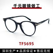 汤姆TF5695眼镜框女复古圆框板材近视眼镜架男防蓝光变色专业配镜