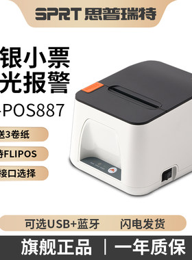 思普瑞特咖啡店企脉FLIPOS小票机