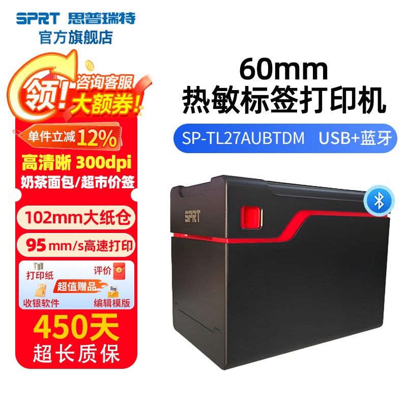 SPRT思普瑞特TL27A蓝牙热敏标签打印机300dpi高清晰5