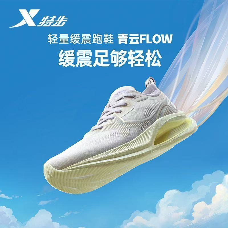 特步女鞋青云FLOW2025夏季新款减震训练回弹跑鞋女975218110013