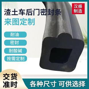 渣土车后门密封条自卸车U型斗工程车土方车后八轮后盖防漏橡胶条
