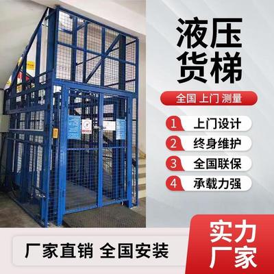 液压货梯简易升降平台工业厂房仓库升降机家用电梯小型电动升降梯