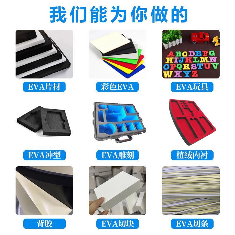 38-80度eva泡棉板材料内衬托定制背胶高密防火防静电EVA海绵泡沫