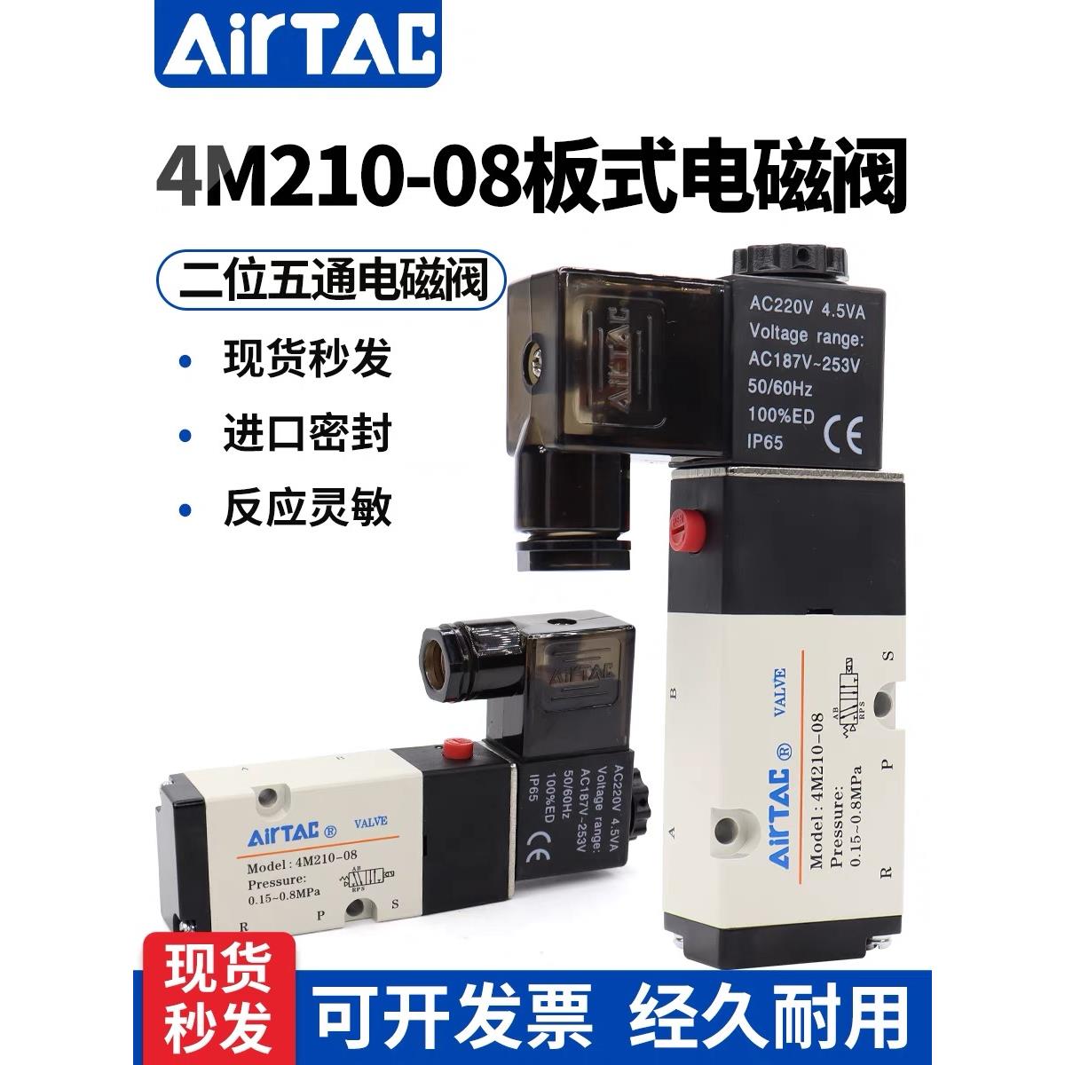 亚德客板式电磁阀4M210-08/4M310-08/10/4M220/320二位五通气阀
