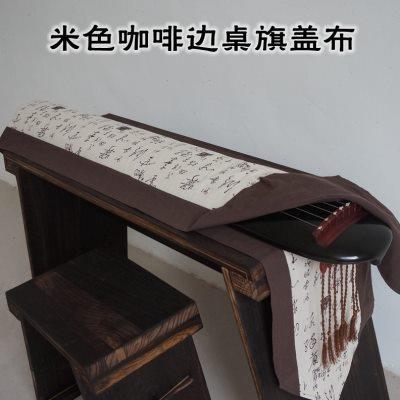 古琴桌旗盖布米色边亚麻中国风防尘罩中式书法琴盖禅意中国风包邮