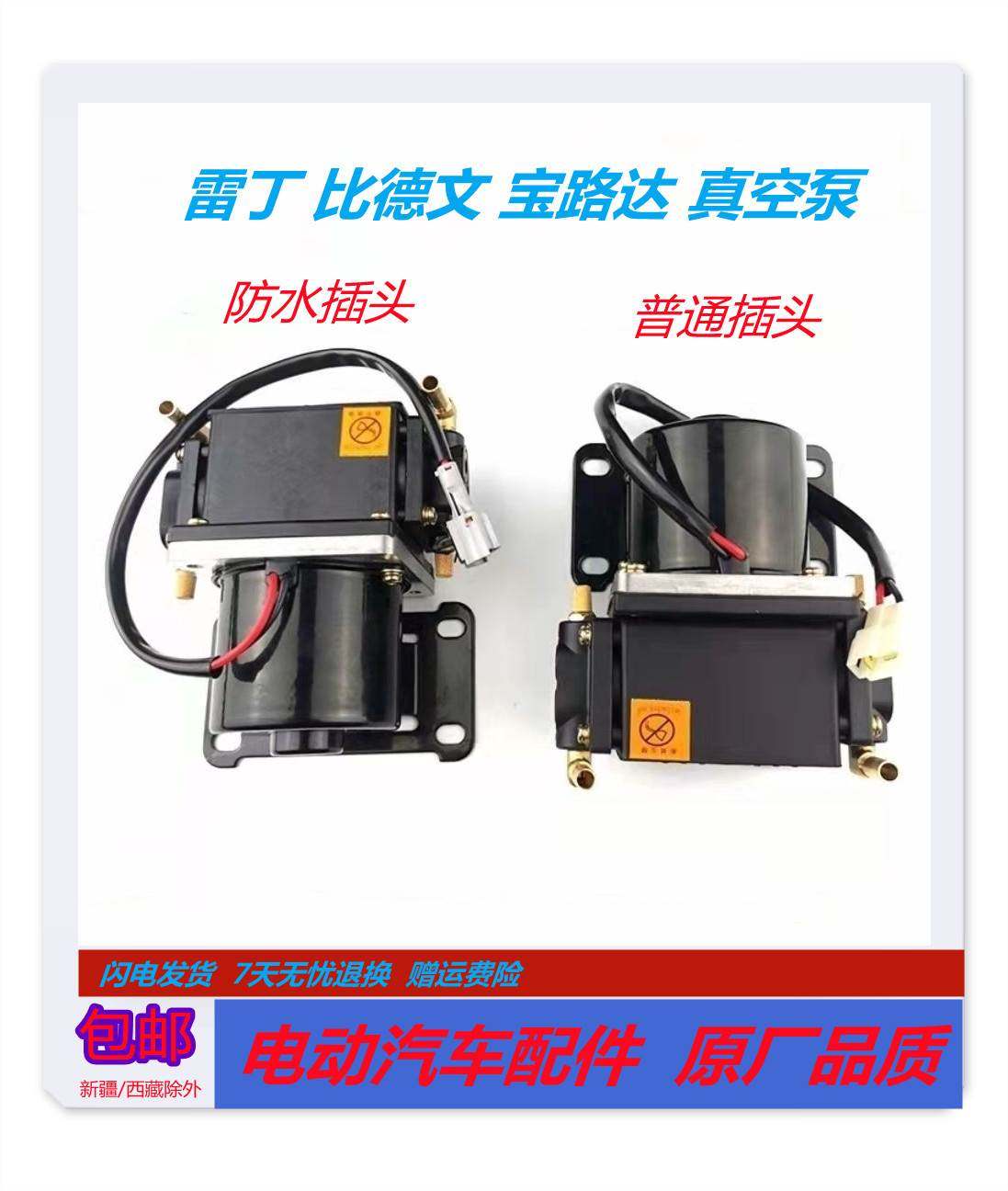 御捷雷丁比德文汉唐道爵金彭电动汽车电子刹车真空助力泵打气泵