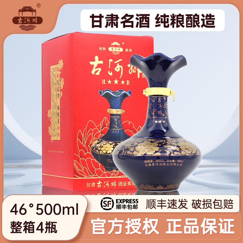 古河州白酒三星46度整箱