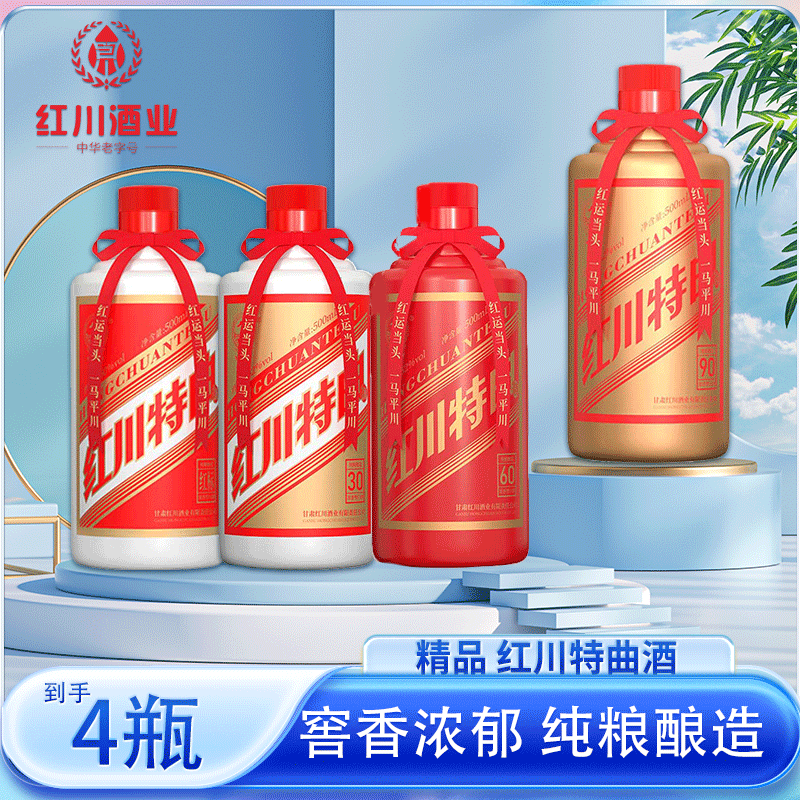 红川白酒【精品全家福】52度红川特曲浓香型 新特曲组合装500ml*4