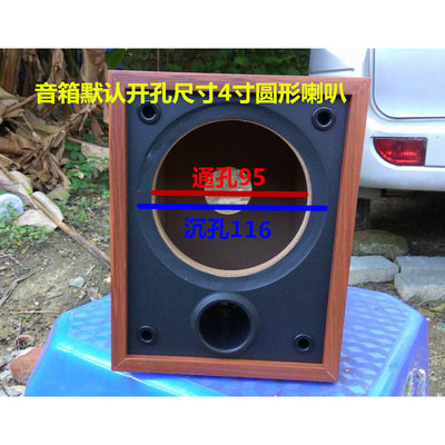 4寸音箱箱体空低音炮木质hifi木箱DIY无源音箱喇叭外壳订做孔