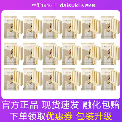 中街1946经典甄选原味牛乳72g*16大棒支雪糕冰棍冰淇淋囤货分享装