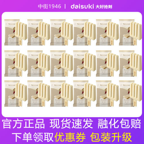 中街1946原味牛乳雪糕冰棍16大支