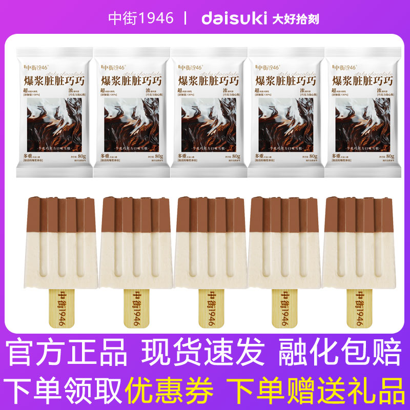 中街1946沈阳-18℃雪糕黑白半巧