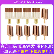 中街1946牛乳黑白半巧水牛乳冰酪榛子巧克力装冰淇淋雪糕冰激凌