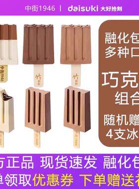 中街1946黑白半巧比利时大黑榛子巧克力16支套装雪糕牛奶冰淇淋