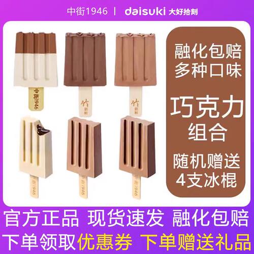 中街1946黑白半巧大黑榛子巧克力