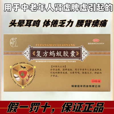 【延年】复方蚂蚁胶囊0.25g*24粒/盒