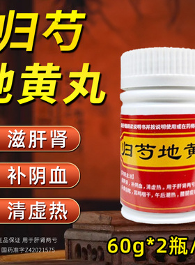 紫樱树 归芍地黄丸60g*2瓶滋肝肾补阴血清虚热肝肾两亏阴虚血健康