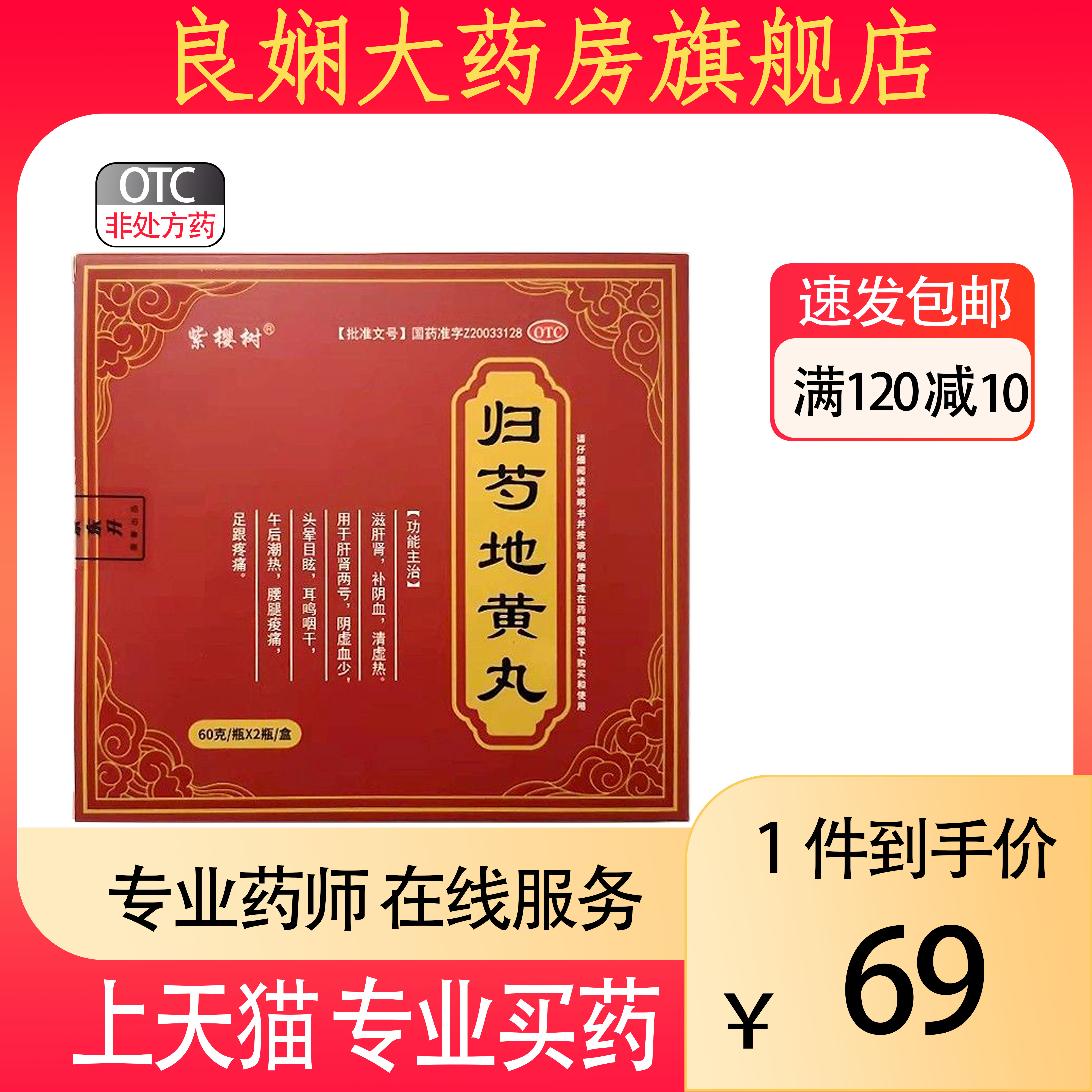 紫樱树 归芍地黄丸60g*2瓶滋肝肾补阴血清虚热肝肾两亏阴虚血健