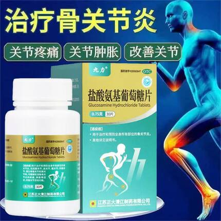 正大九力盐酸氨基葡萄糖片30片/盒改善关节活动缓解疼痛肿胀 健康
