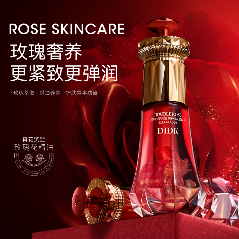三重玫瑰精华油舒缓保湿补水滋养提亮肤色面部修护护肤
