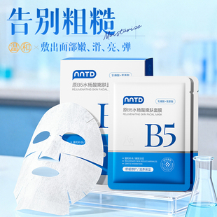 原B5水杨酸嫩肤面膜敏感肌女性滋润保湿面部护理补水保湿焕颜温和