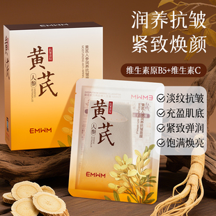 淡纹焕亮修护精萃面膜面膜淡纹保温和修护补水保湿 滋养嫩肤