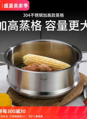 慕厨加高款蒸格304不锈钢蒸笼加高家用26/28cm汤锅蒸笼蒸馒头蒸架