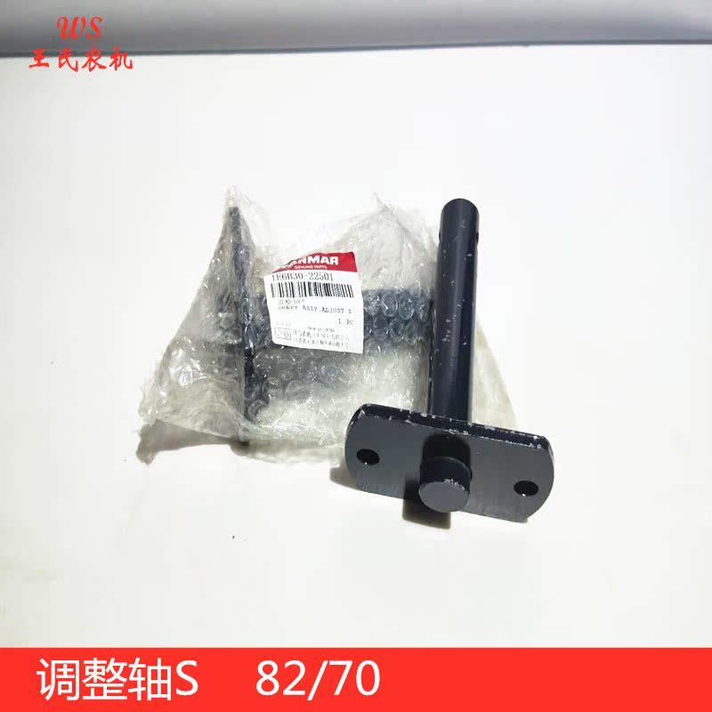 洋马收割机配件 调整轴S/82/70/1E6B30-22501