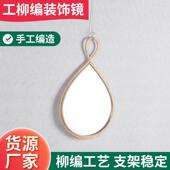 藤编化妆梳妆镜墙壁装 饰挂件创意水滴型镜子壁挂镜客厅卧室壁挂