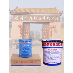 双组份聚硫密封胶 聚氨酯密封膏 AB建筑隧道伸缩缝嵌缝膏 灌缝胶