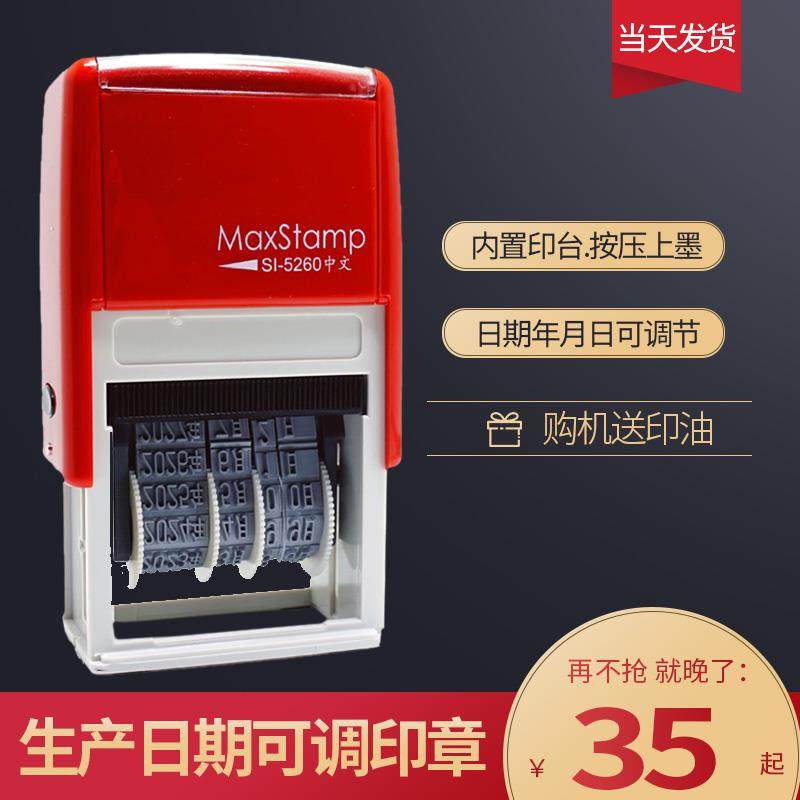生产日期印章自动回墨按压式有效期至食品出厂标签合格证日期章