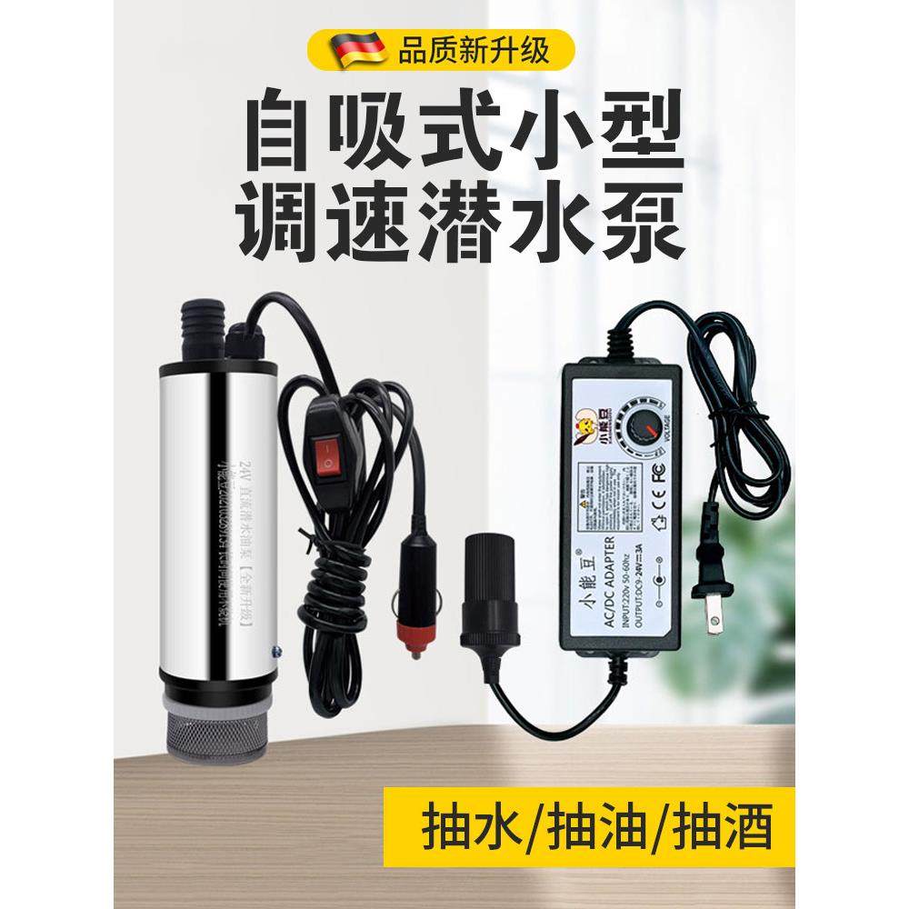小型抽水泵鱼缸换水器电动微型家用新款抽酒污水潜水泵220v大出水
