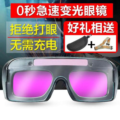 电焊眼镜自动变光氩弧焊防紫外线防辐射焊工防护镜焊接专用护目镜