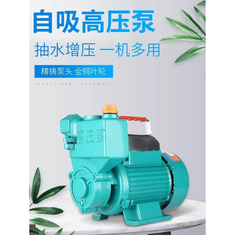 家用全自动自吸泵增压泵水井用抽水泵自来水管道加压泵220v高扬程