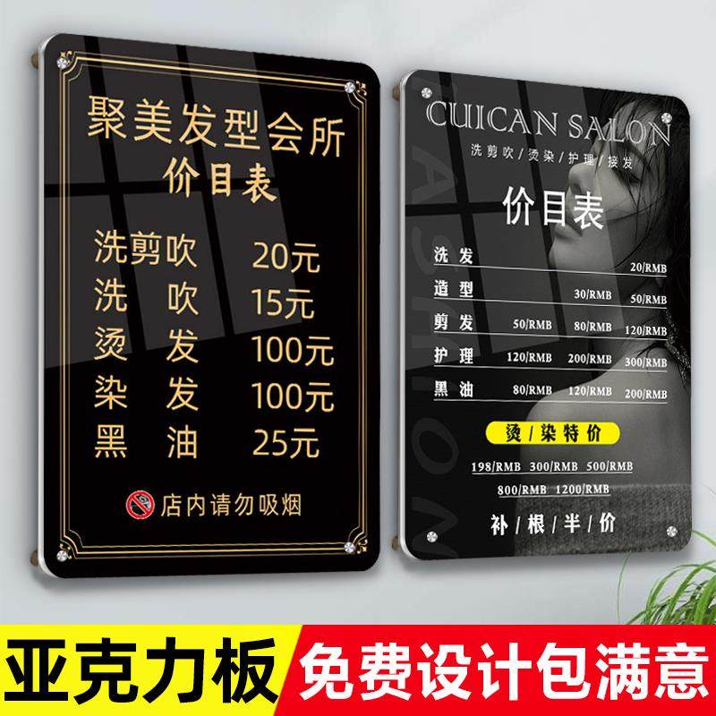 理髲店价目表美发店价目表展示牌发廊压克力价格表定制挂上墙制作