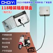 118插座盒带锁室外电动车充电防盗电保护盒不锈钢户外电源防水盒