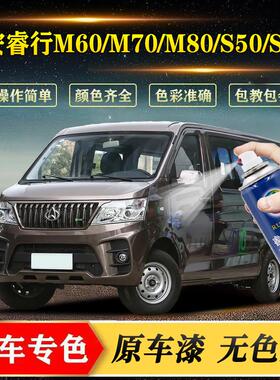 长安睿行M60M70M80-S50-S50T琥珀棕色补漆笔划痕修复自喷漆羽白色