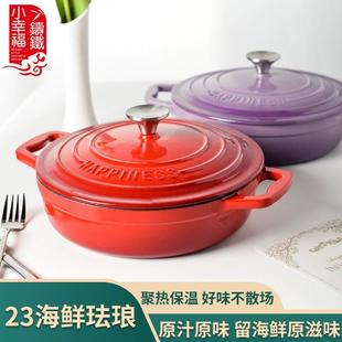 小幸福23cm珐琅锅铸铁锅焖焗锅家用多功能炖锅海鲜锅煲汤锅电磁炉
