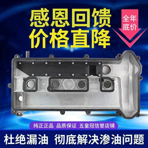 适用英朗科鲁兹别克凯越1.6 雪佛兰乐风骋景程 气门室盖垫铝合金