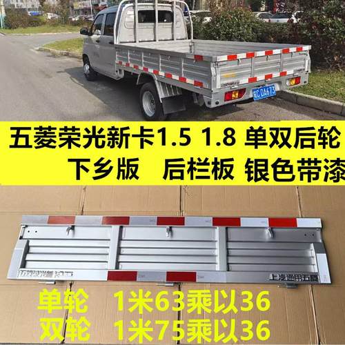 适配五菱荣光新卡后栏板新卡下乡版后车厢栏板门板单双排货车车邦