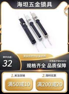 星久柜锁 MS830天地连杆锁 配电箱机柜门锁 弹子锁芯