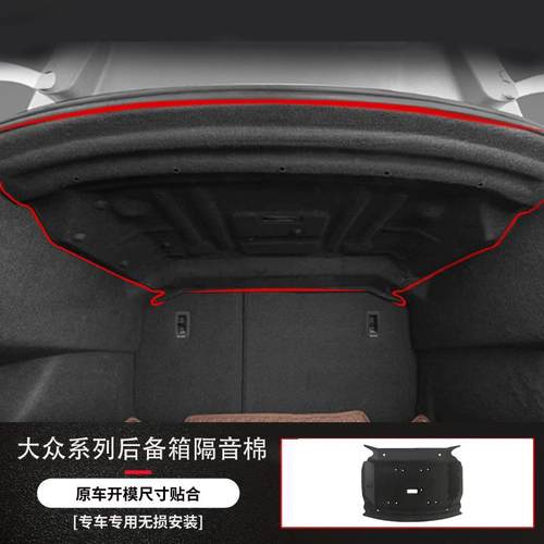 适用大众凌渡/速腾/CC后备箱顶部隔音棉后备箱内衬减震消音棉止震