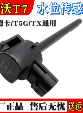 适重汽豪沃汕德卡T7HT5GTXG7C7膨胀水箱液位水位水温传感器感应塞