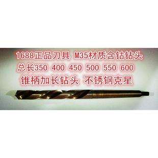 不锈钢高钴耐磨锥柄加长钻头400长28