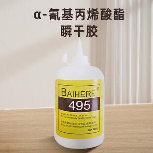百合缘495胶水粘塑料PVC皮革布料专用胶502胶水不发白强力快干胶