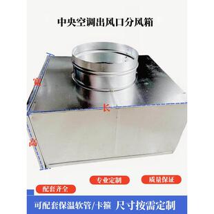 中央空调出风口出风口箱空气分压器风机盘管回风箱风管机静压箱锡