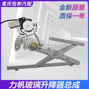 玻璃升降器 力帆乐途 620 轩朗 电动摇机车窗升降机力帆配件 迈威