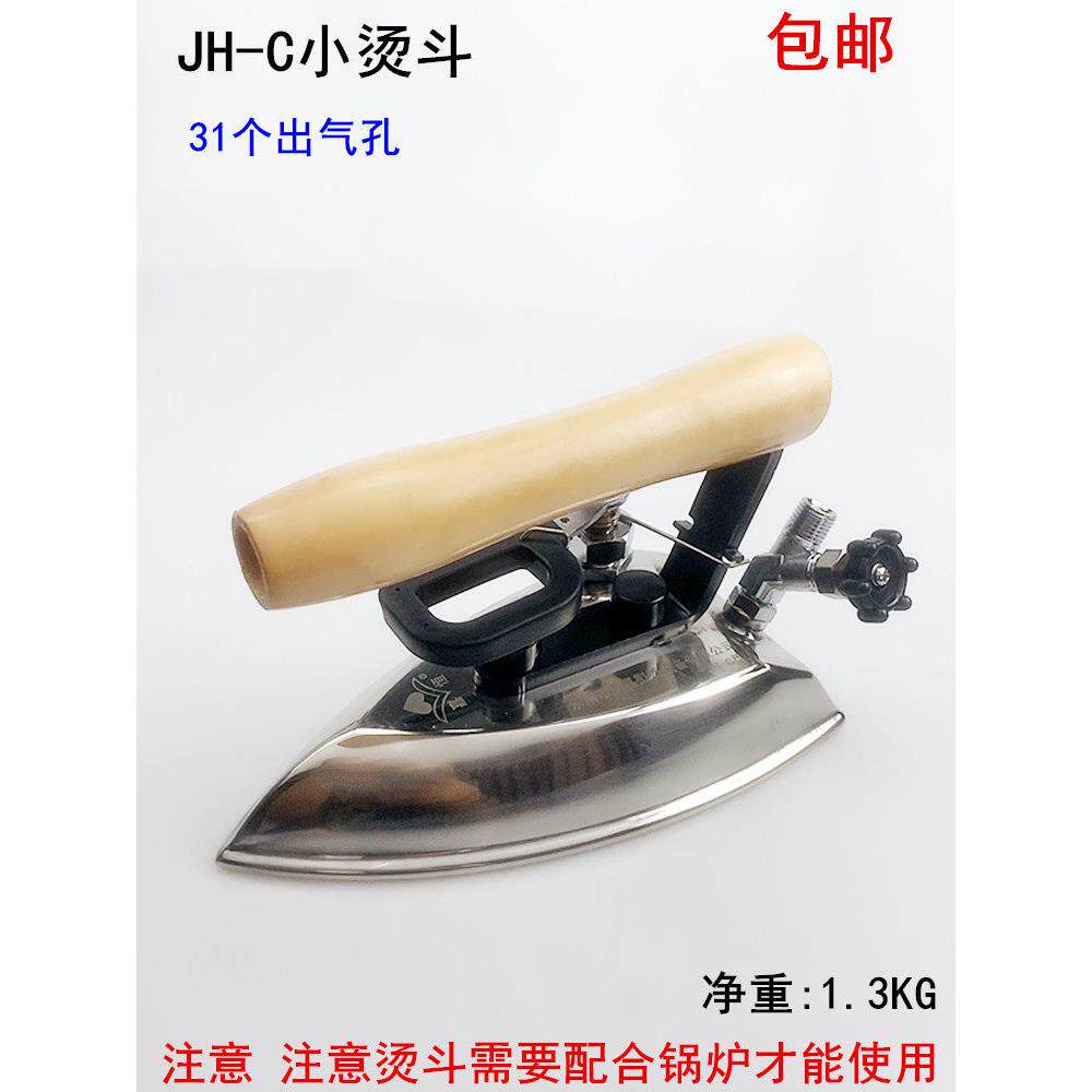 工业全蒸汽Sj-C小熨斗31出风口锅炉服装厂干洗店不锈钢电熨斗